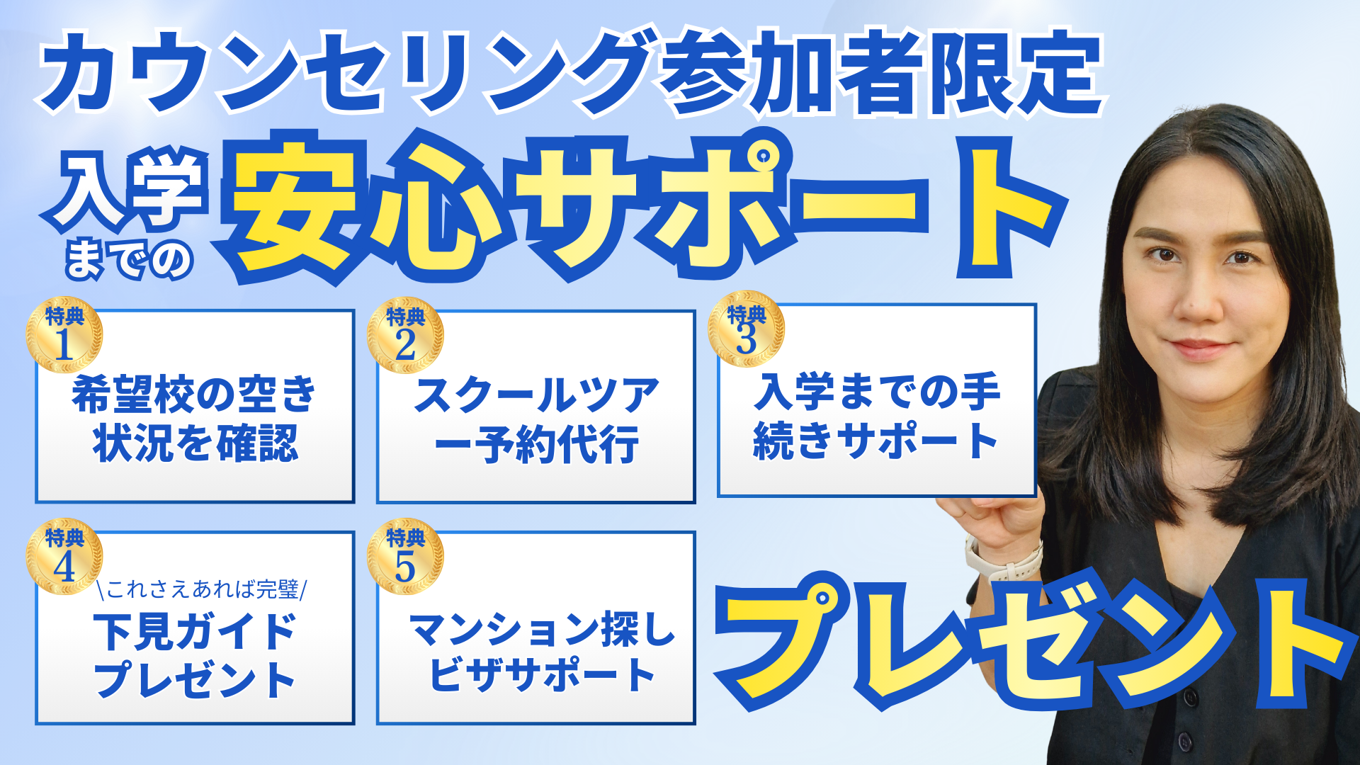 バンコクのインターナショナルスクール選びをサポートする バンコクインターサポートのメインビジュアル