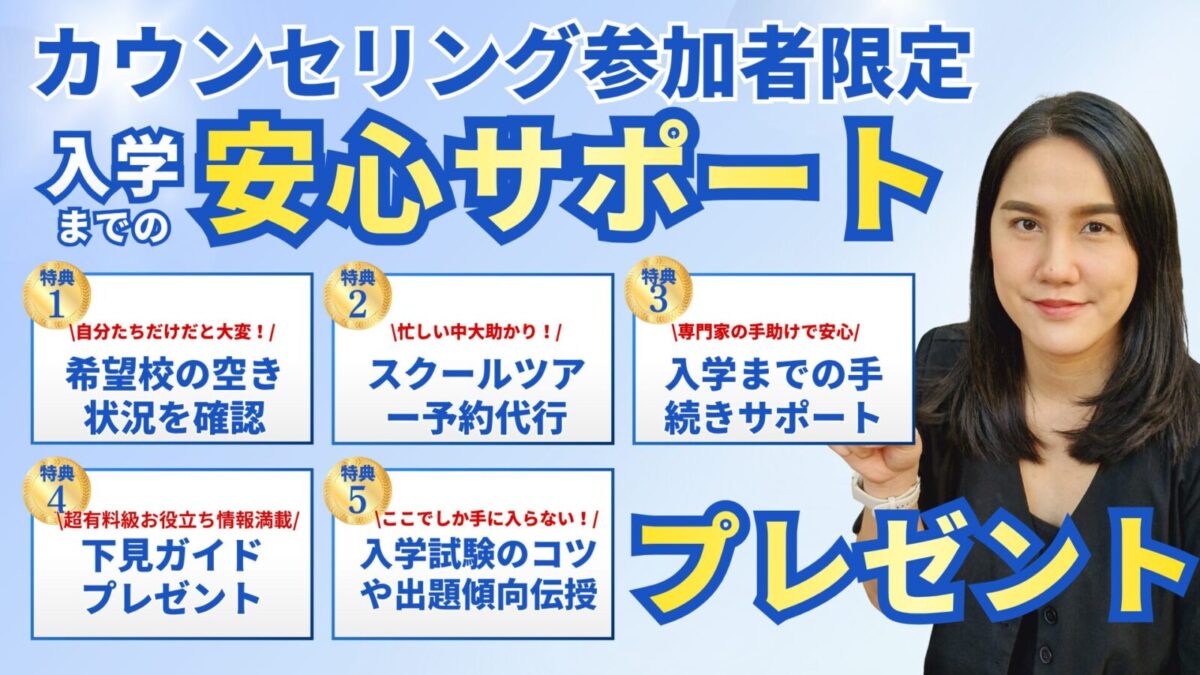 バンコクのインターナショナルスクール選びをサポートする バンコクインターサポートのメインビジュアル