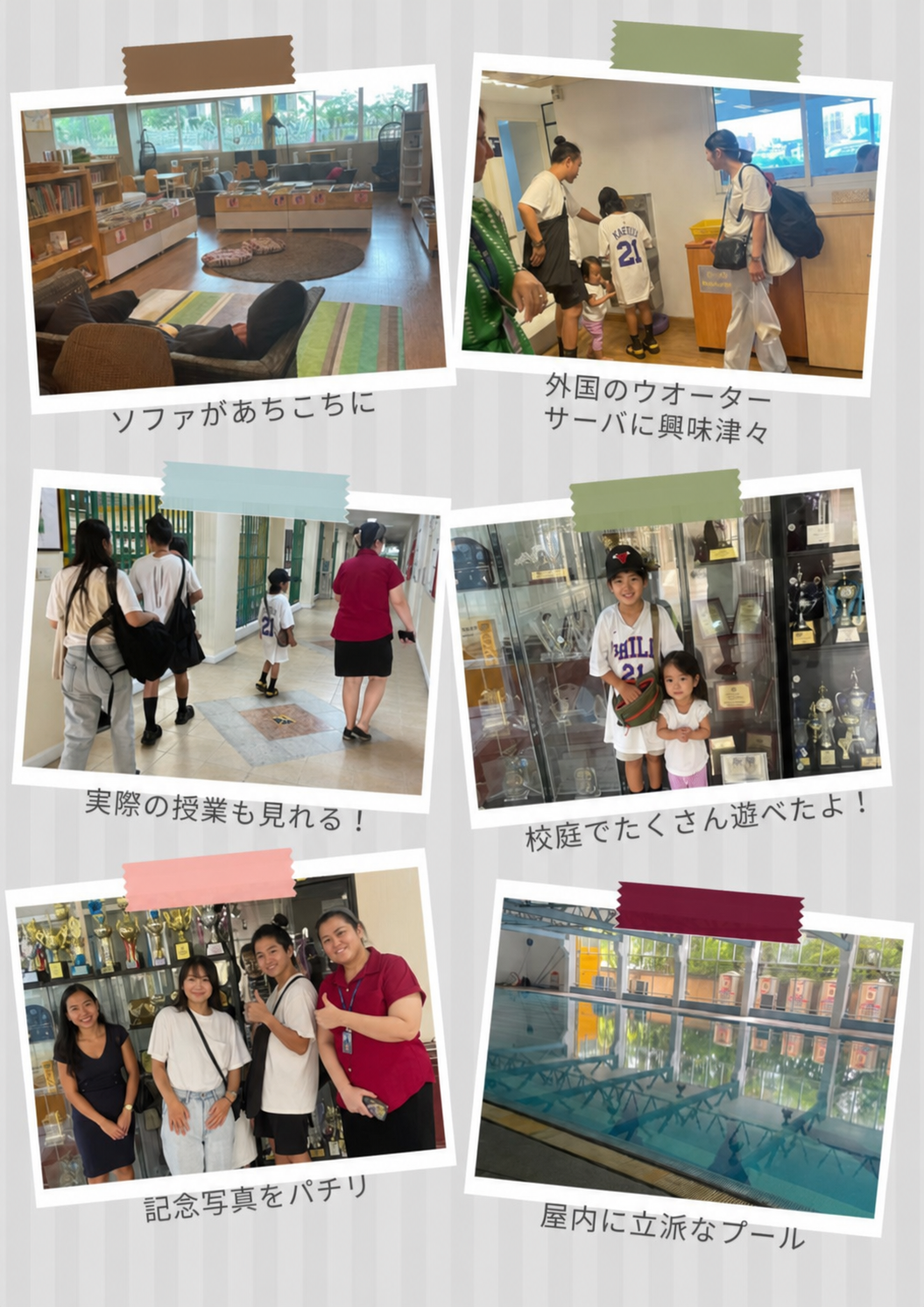 過去のインターナショナルスクール見学ツアーの様子1
